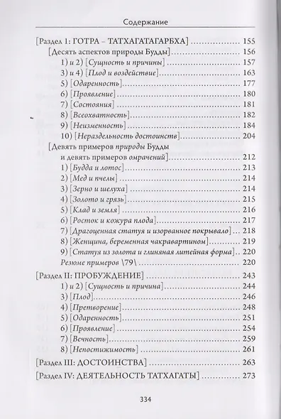 «Уттаратантра» с комментарием Арья Асанги - фото 3
