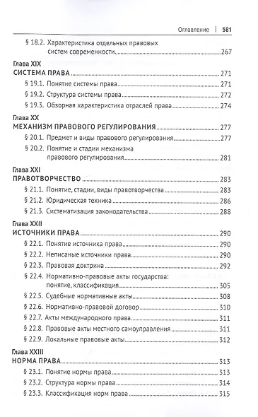 Теория права и государства. Учебник - фото 5