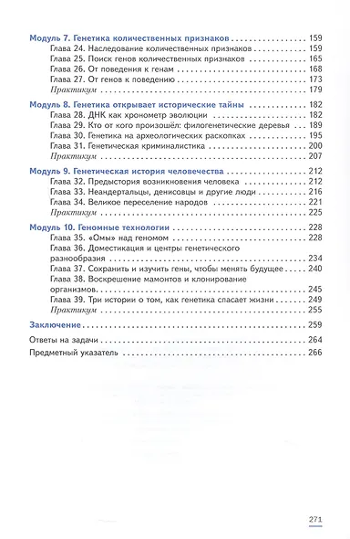 Биология. 7-9 классы. Практическая молекулярная генетика для начинающих. Углубленный уровень. Практикум - фото 3