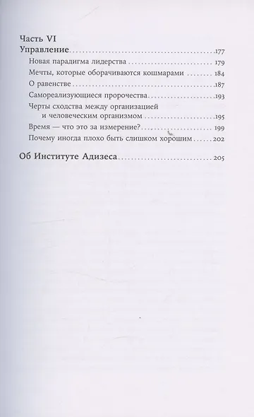 О менеджменте - фото 5