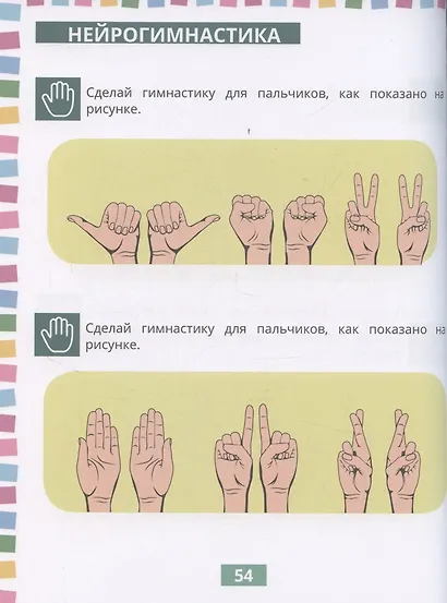 Годовой нейрокурс. Активная подготовка к школе. Для детей 5-6 лет - фото 12