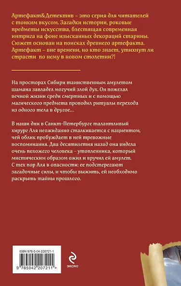 Амулет сибирского шамана - фото 2