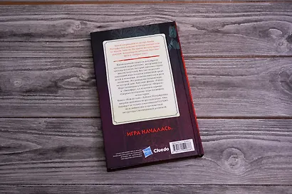 Cluedo. Нож во тьме - фото 10