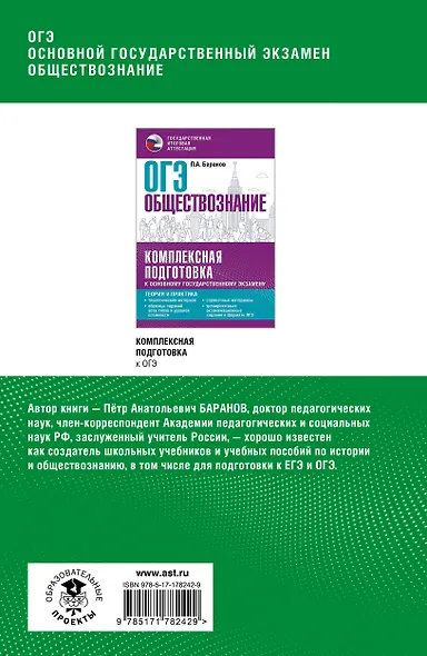 ОГЭ. Обществознание. Полный курс в таблицах и схемах для подготовки к ОГЭ - фото 2