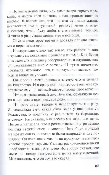 Счастливая Мэри-Мари - фото 6