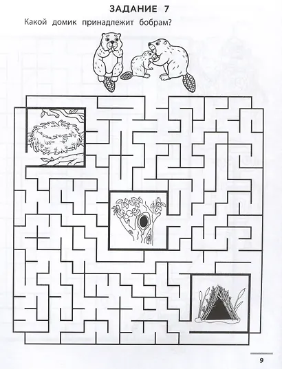 Лабиринты-думалки: развиваем зрительно-моторную координацию: 6+ - фото 3