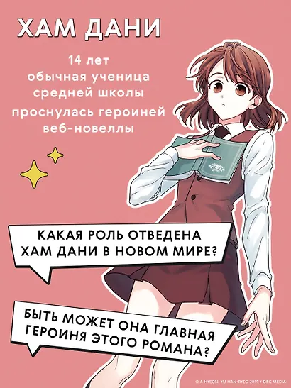 Моя жизнь - веб новелла. Том 1 (Закон бессонницы / My Life as an Internet Novel). Манхва - фото 6