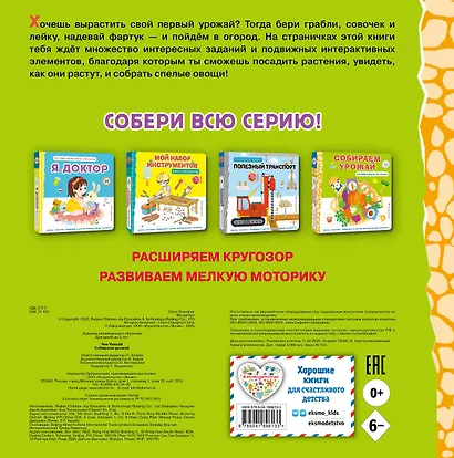 Собираем урожай (Развивающая 3D-книга) - фото 2