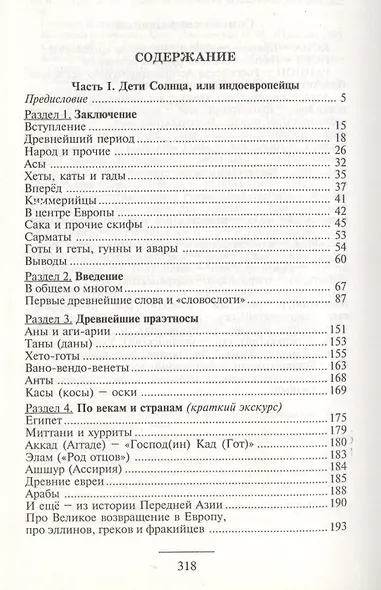 Кто наши предки? - фото 2