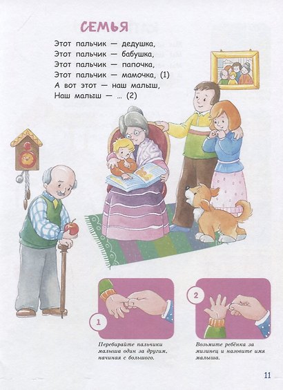 Пальчиковые игры. Сорока-белобока кашку варила… - фото 6