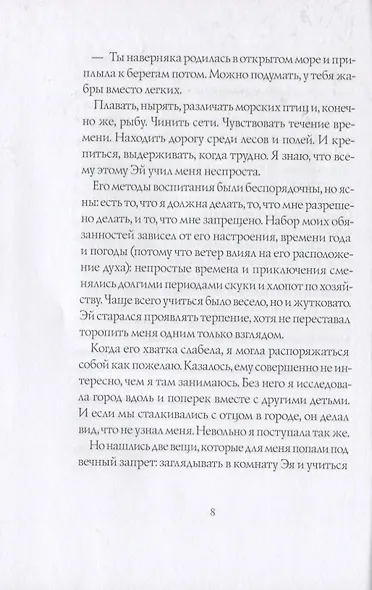 Ромашка. Легенда о пропавшем пирате - фото 6