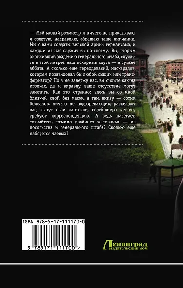 В сетях предательства - фото 2