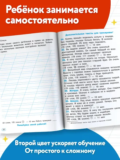Тренажер по контрольному списыванию. 2 класс - фото 7