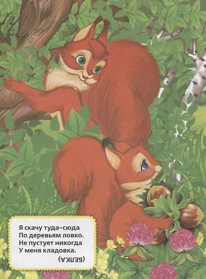 Загадки о животных. Мульткнижка. - фото 2