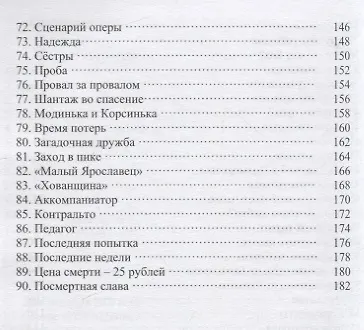 Модест Мусоргский: "Оперный новатор" - фото 4