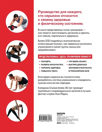 Анатомия фитнеса. Большая иллюстрированная энциклопедия по здоровой жизни в красивом теле - фото 2