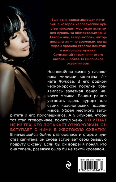 Свинцовый бриз - фото 2