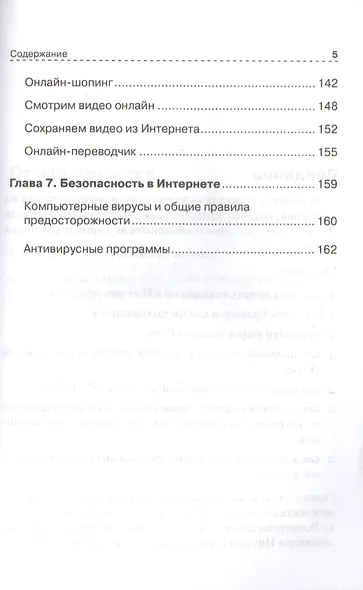 Интернет - проще простого! 2-е изд - фото 4