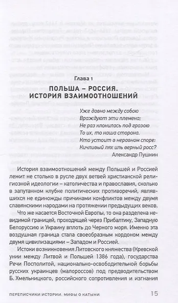Переписчики Истории. Мифы о Катыни - фото 4