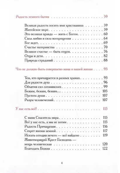 Радость веры. Материалы к жизнеописанию и духовному наследию протоиерея Василия Ермакова - фото 4