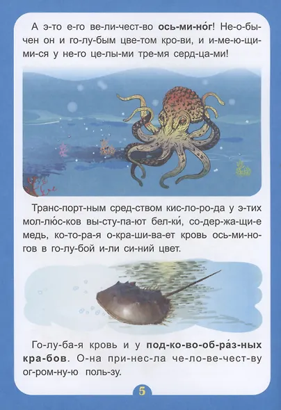 Слогочиталка. Кто, что и где самые-самые: интересные рассказы - фото 5