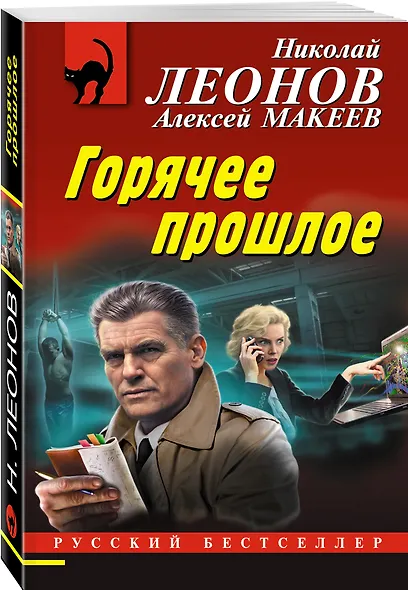 Горячее прошлое - фото 3