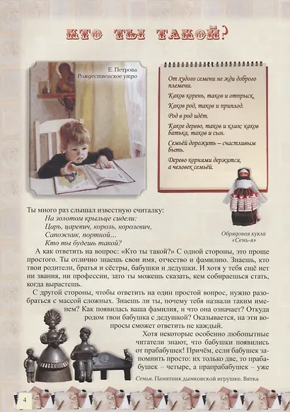 Моя семья - фото 4