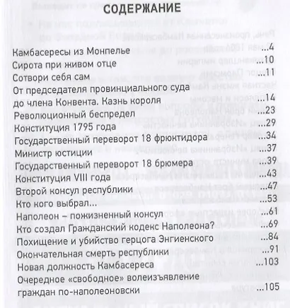 Серый кардинал Наполеона. Жан-Жак-Режи де Камбарес - фото 2