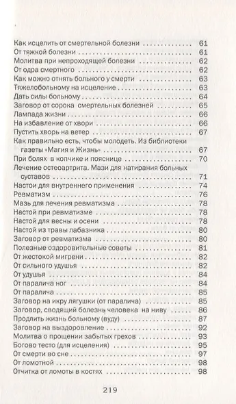 Здоровье пожилых людей. Как не болеть в старости и продлить долголетие - фото 3