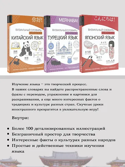 Китайский язык: визуальный словарь-раскраска - фото 6