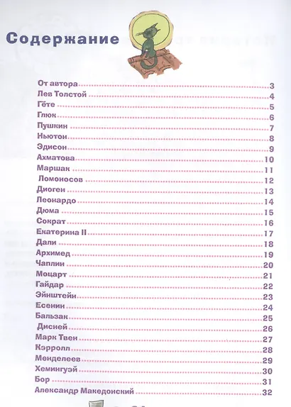 Две трети правды - фото 2