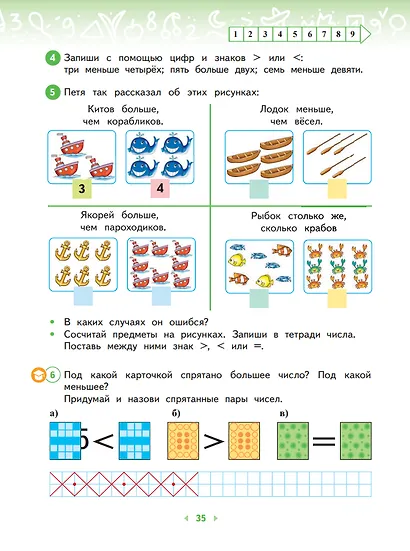 Математика. 1 класс. Учебное пособие. В двух частях. Часть 1 - фото 3