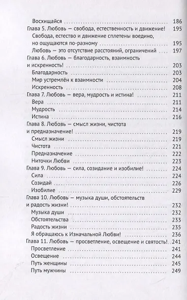 Изначальная любовь или Исцеление чувств - фото 5