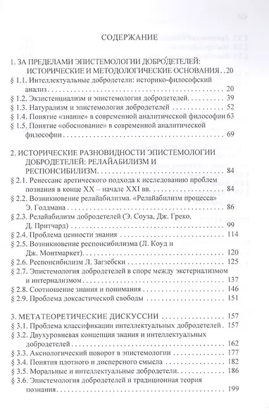 Эпистемология добродетелей - фото 2