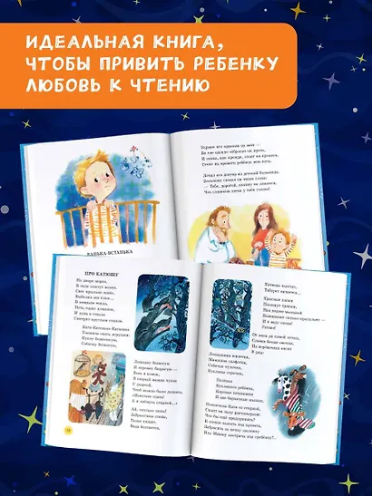 50 сказок и стихов для сладких снов - фото 5