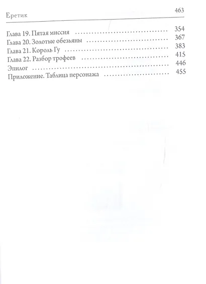 Real-Rpg 2. Еретик. Кн. 2 - фото 3