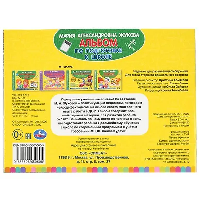 Альбом по подготовке к школе. Чтение, письмо, математика, мир вокруг - фото 7