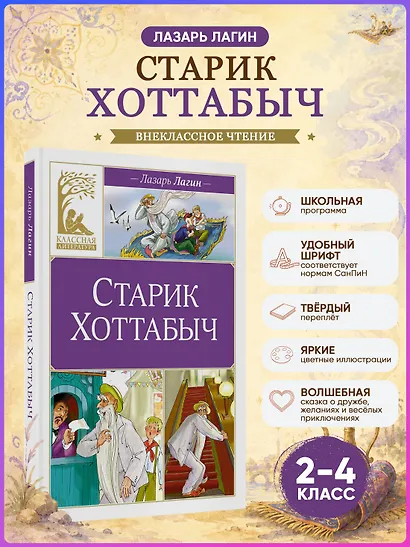 Старик Хоттабыч - фото 4