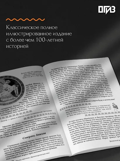 Мифы и легенды Древней Греции. Боги, герои, эпос - фото 7