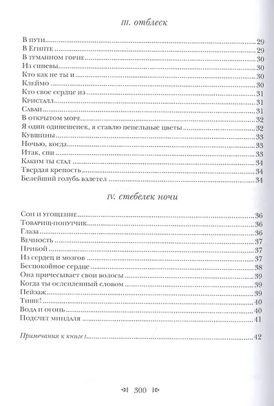 Триумф пепла: Шесть авторских книг - фото 3