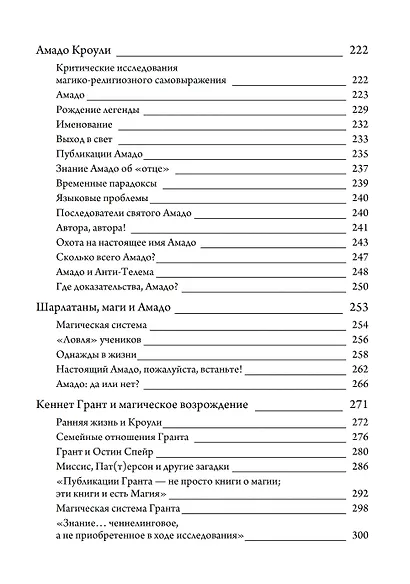 История британской магии после Кроули. 2-е издание - фото 4