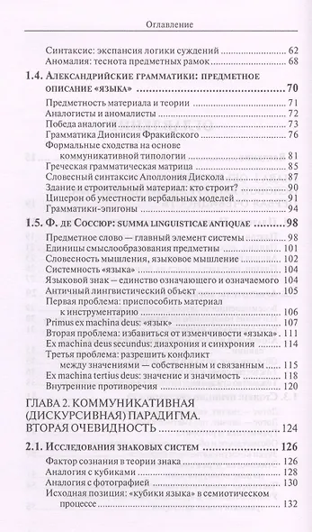 Расставания с "языком". Критическая ретроспектива лингвистического знания - фото 3