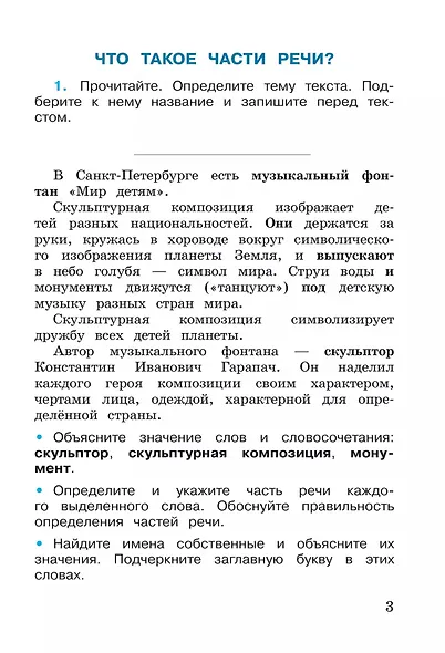 Русский язык. Рабочая тетрадь. 3 класс. В 2-х частях. Часть 2 - фото 3
