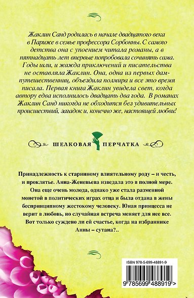 Принцесса Конде: роман - фото 2