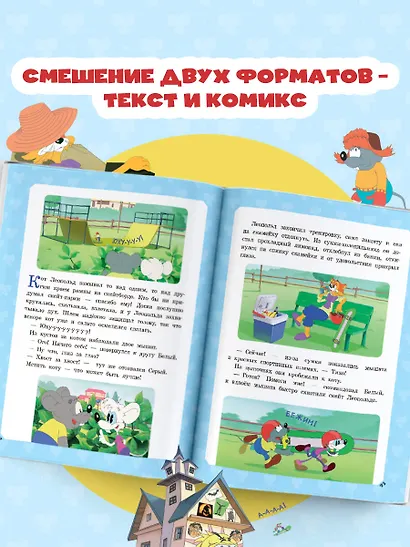 Большая книга кота Леопольда - фото 6