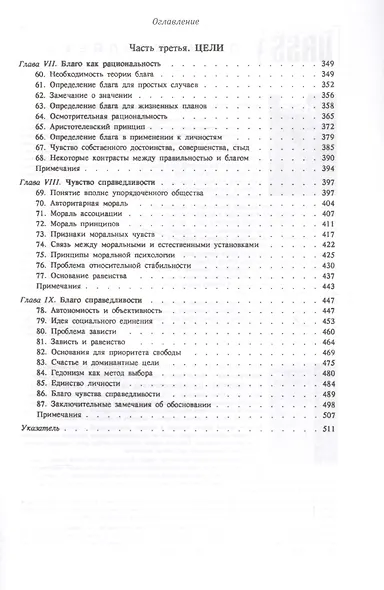 Теория справедливости. 3-е издание - фото 4
