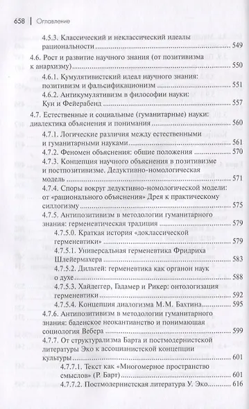 Философия. Том 1. Метафилософия. Онтология. Гносеология. Философия и методология науки - фото 7