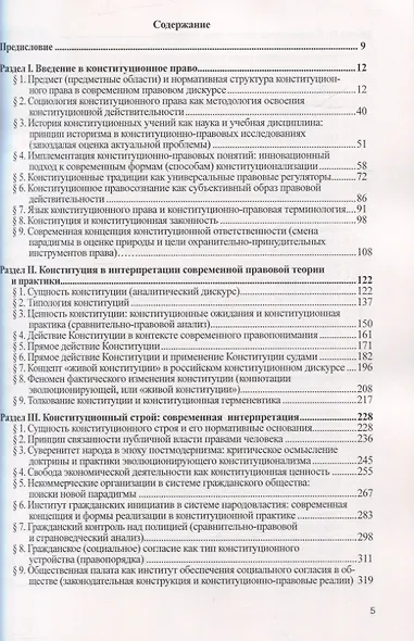 Идея права и право в идеях: в двух томах. Том II. Кн. 1. Теория конституционного права: сравнительно-правовой и страноведческий анализ - фото 2