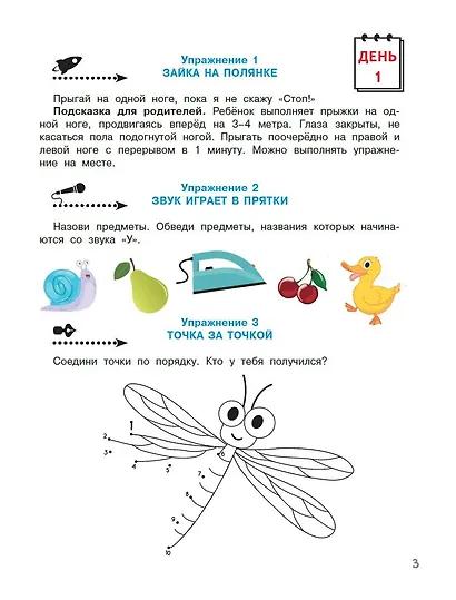 Нейропсихологические упражнения для подготовки к школе - фото 4
