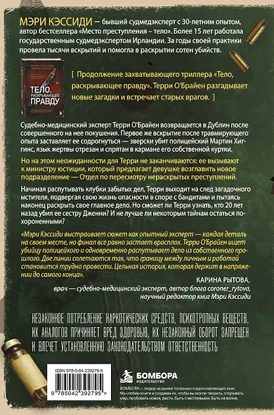 Отдел по пересмотру нераскрытых преступлений. Забытые дела выводят на след загадочного серийного убийцы - фото 2